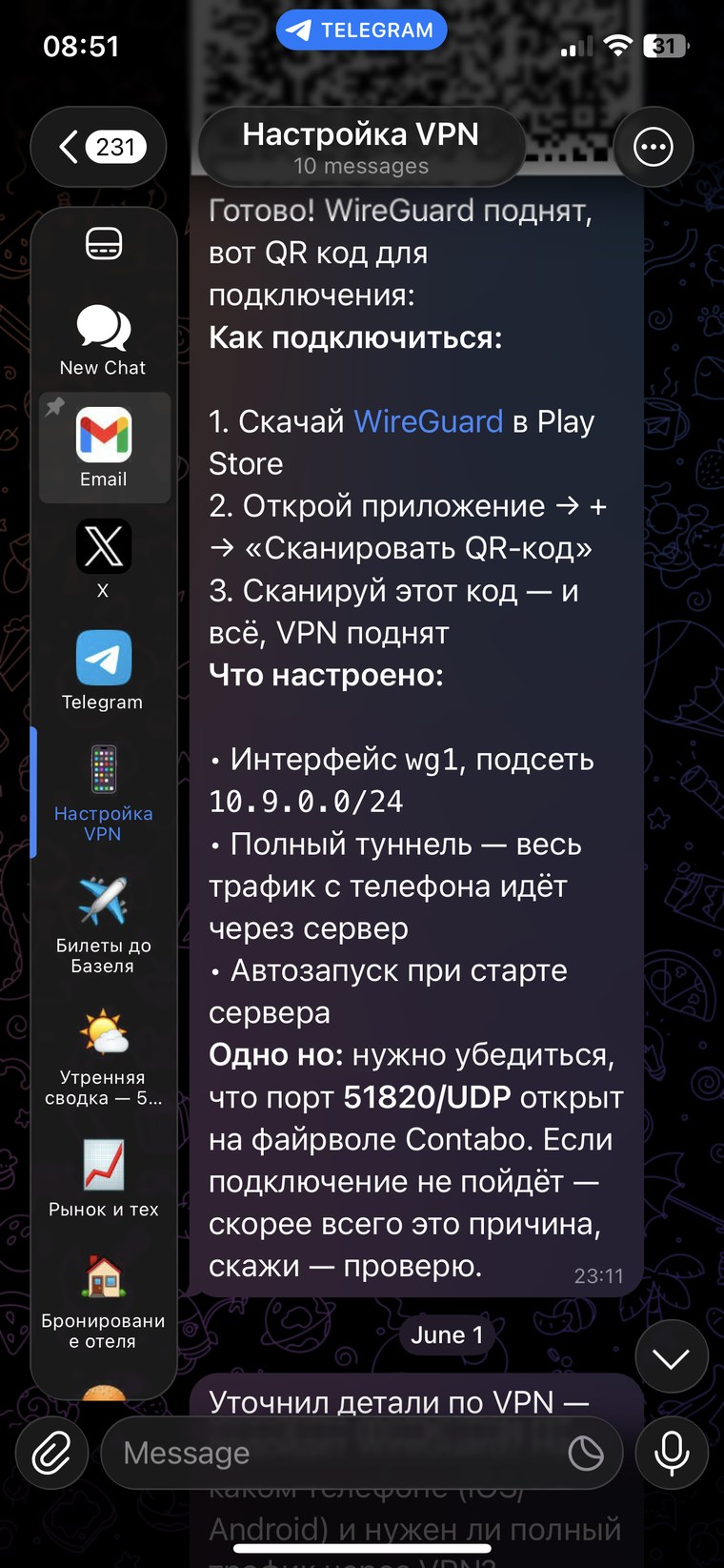 Агент настраивает VPN